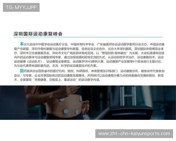 运动康复从医院向俱乐部内迁移成趋势